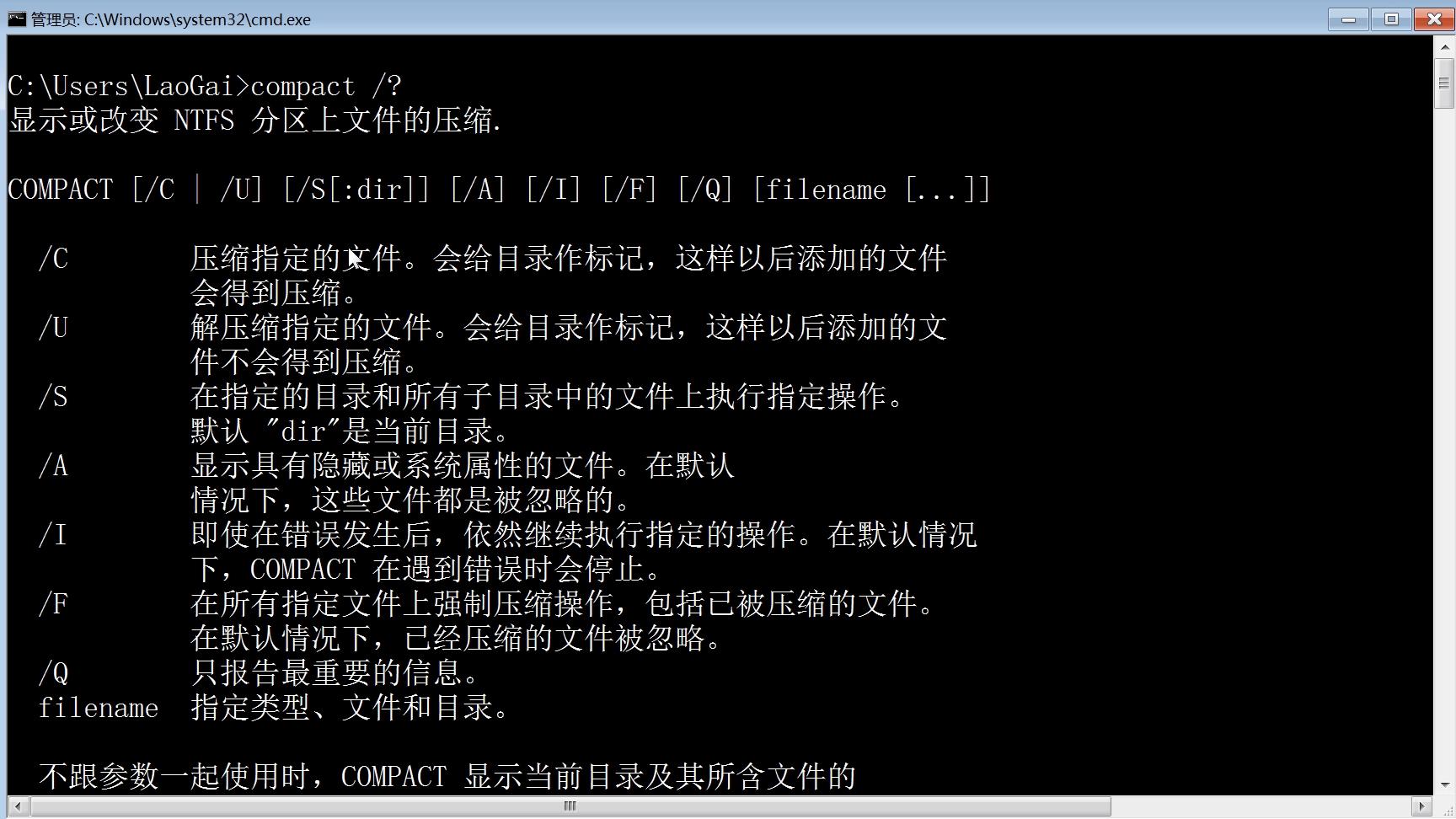 dos命令compact图文教程,ntfs分区上文件的压缩,bat批处理脚本