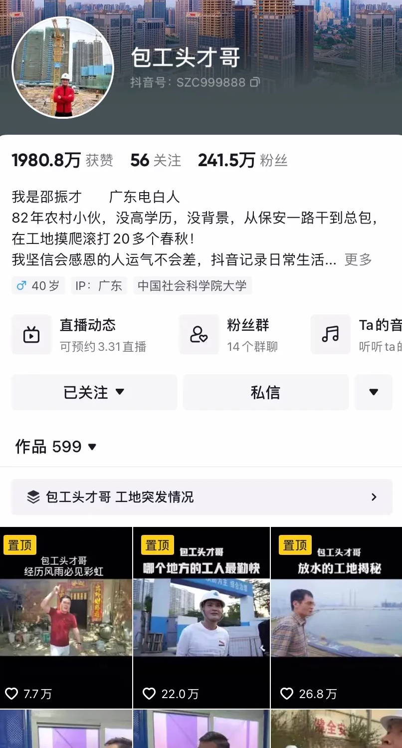 网红包工头才哥,混得风声水起的"项目管理模式"?