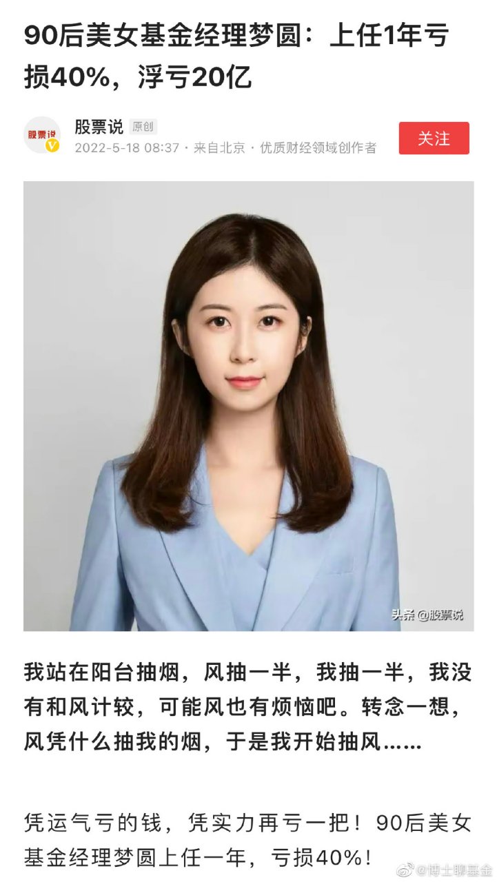 还没有找到比梦圆小姐姐好看的基金经理.