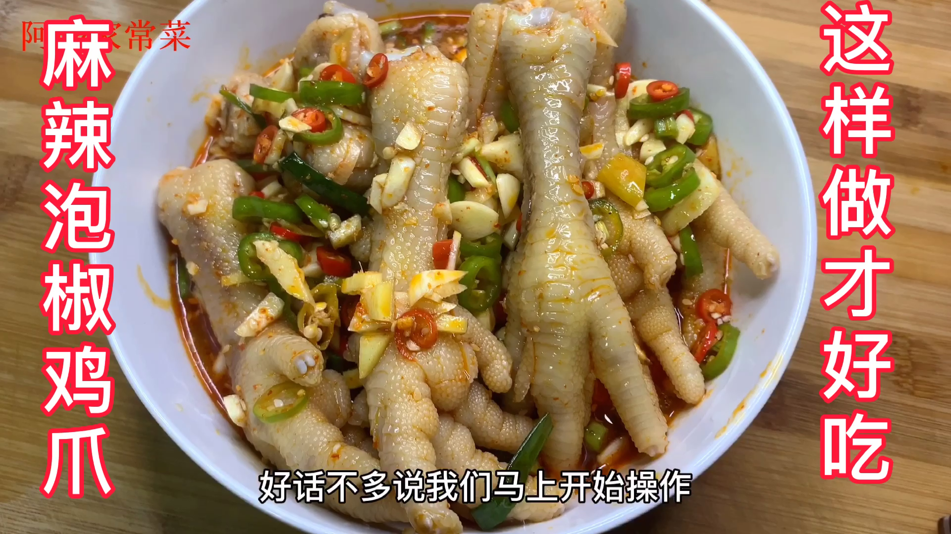 分享一道,好吃又简单的麻辣鸡爪的做法,你也来试试吧!