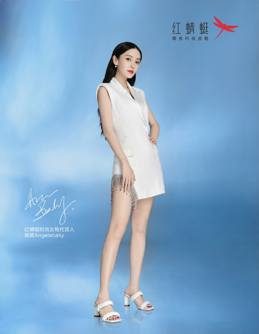 杨颖代言红蜻蜓写真#美女