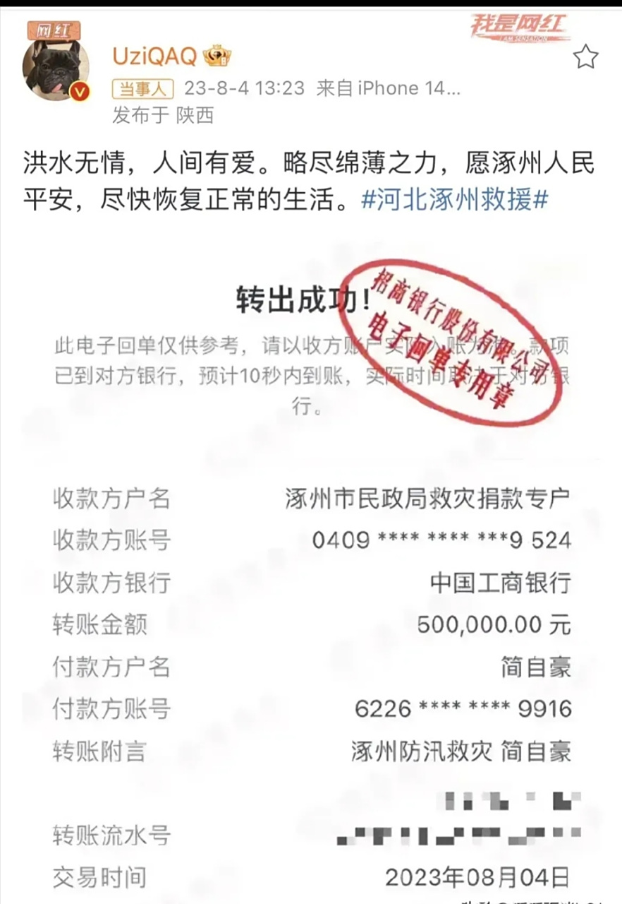 uzi选手捐款50万给涿州灾区 雄联盟分部选手uzi捐款50w给涿州抗洪救灾