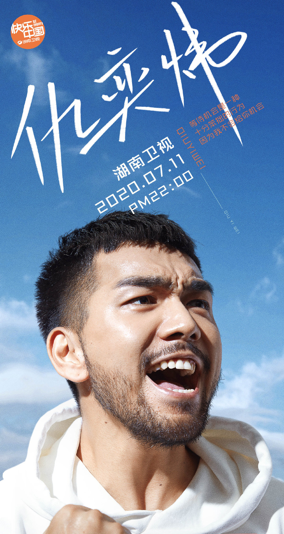 《运动吧少年》发布力量赛区少年海报,7月11日"赛场见"!