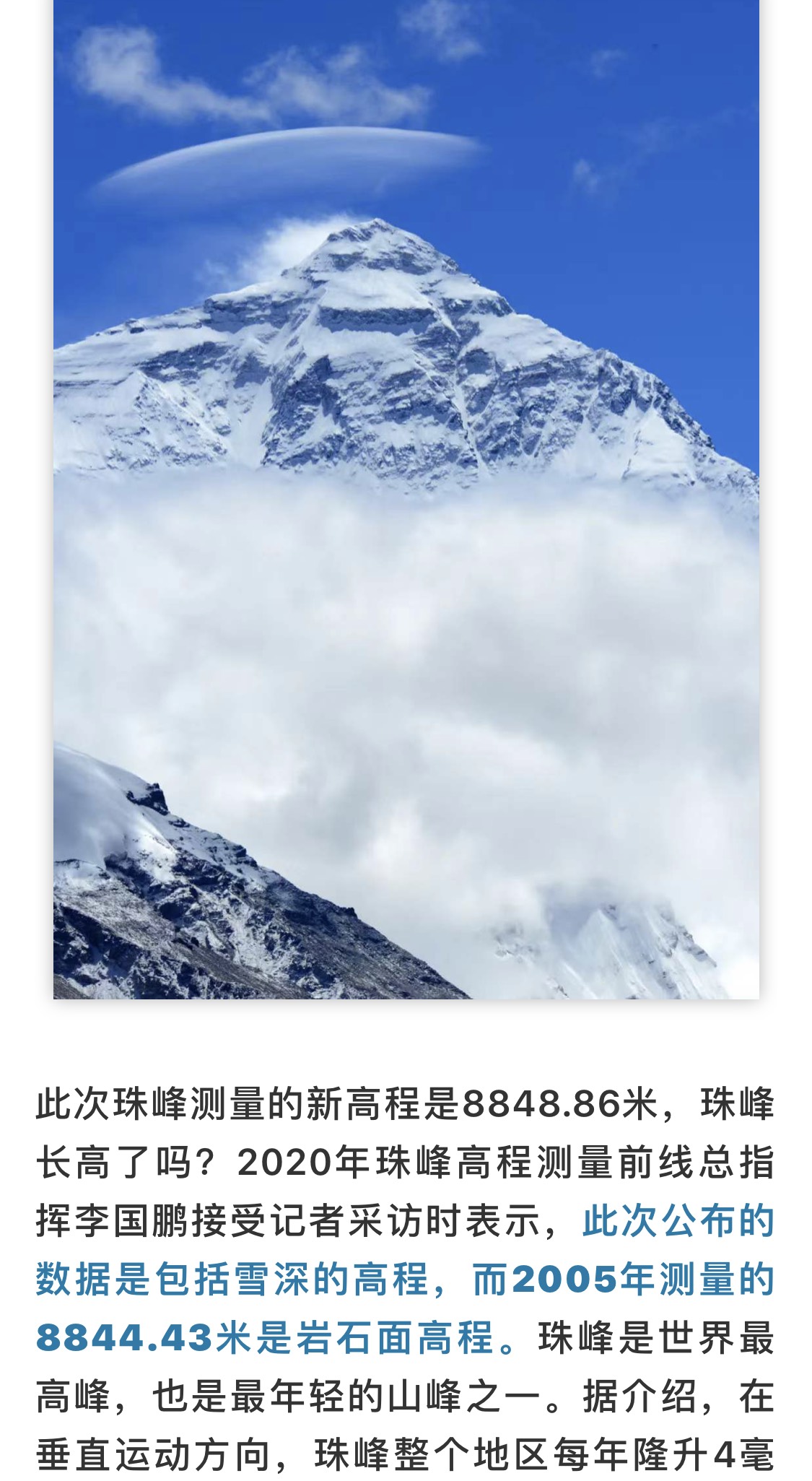 珠峰长高了吗?新高程怎么算出来的?