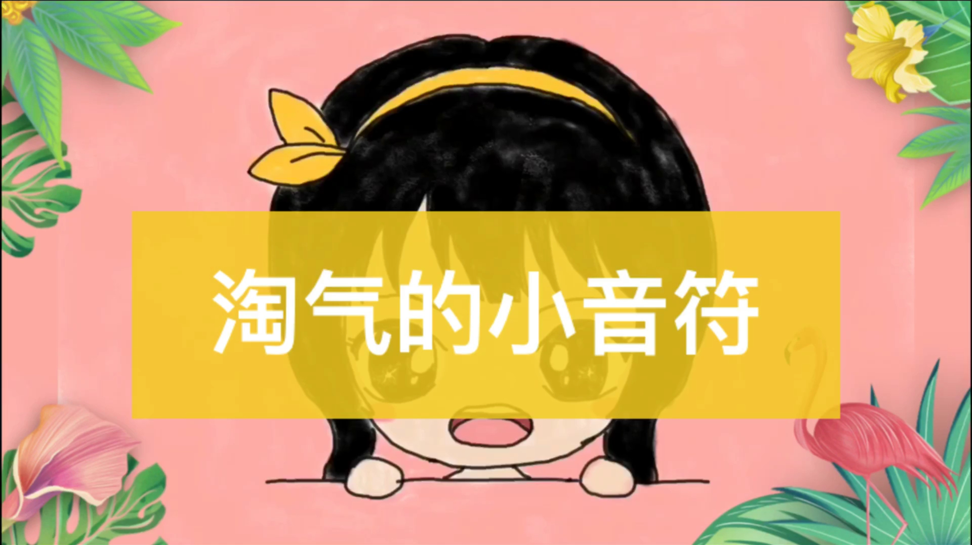 「简笔画」头像自画像,我是淘气的小音符