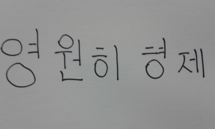 撒拉嘿哟韩语什么意思