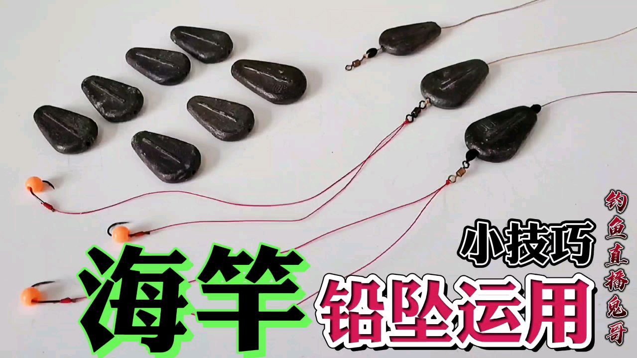 海竿线组,99克铅坠安装和使用技巧,钓鱼人值得收藏