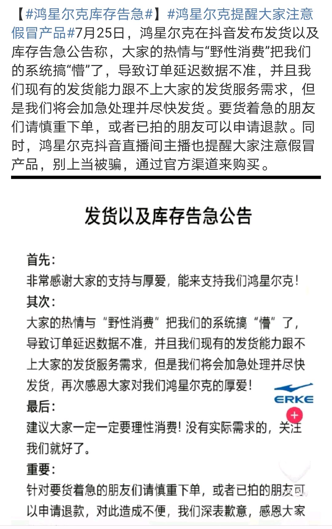 鸿星尔克库存告急