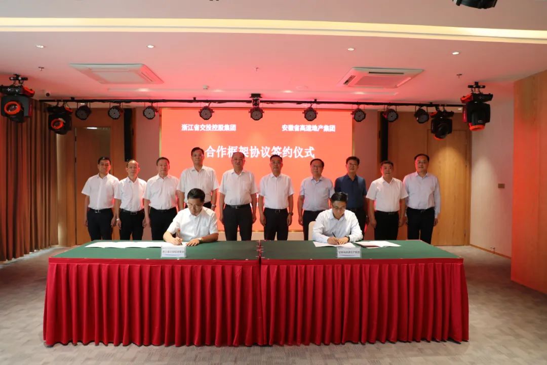 皖浙两大国企"联姻" 践行长三角一体化发展新使命