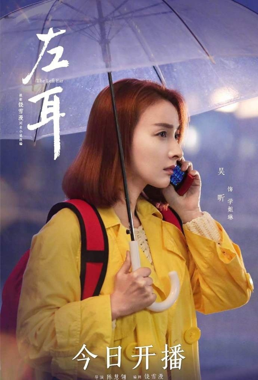 左耳电视剧# 67