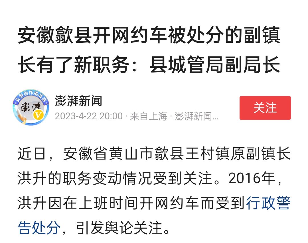 公务员能兼职吗?原安徽省歙县副镇长洪升升职了!