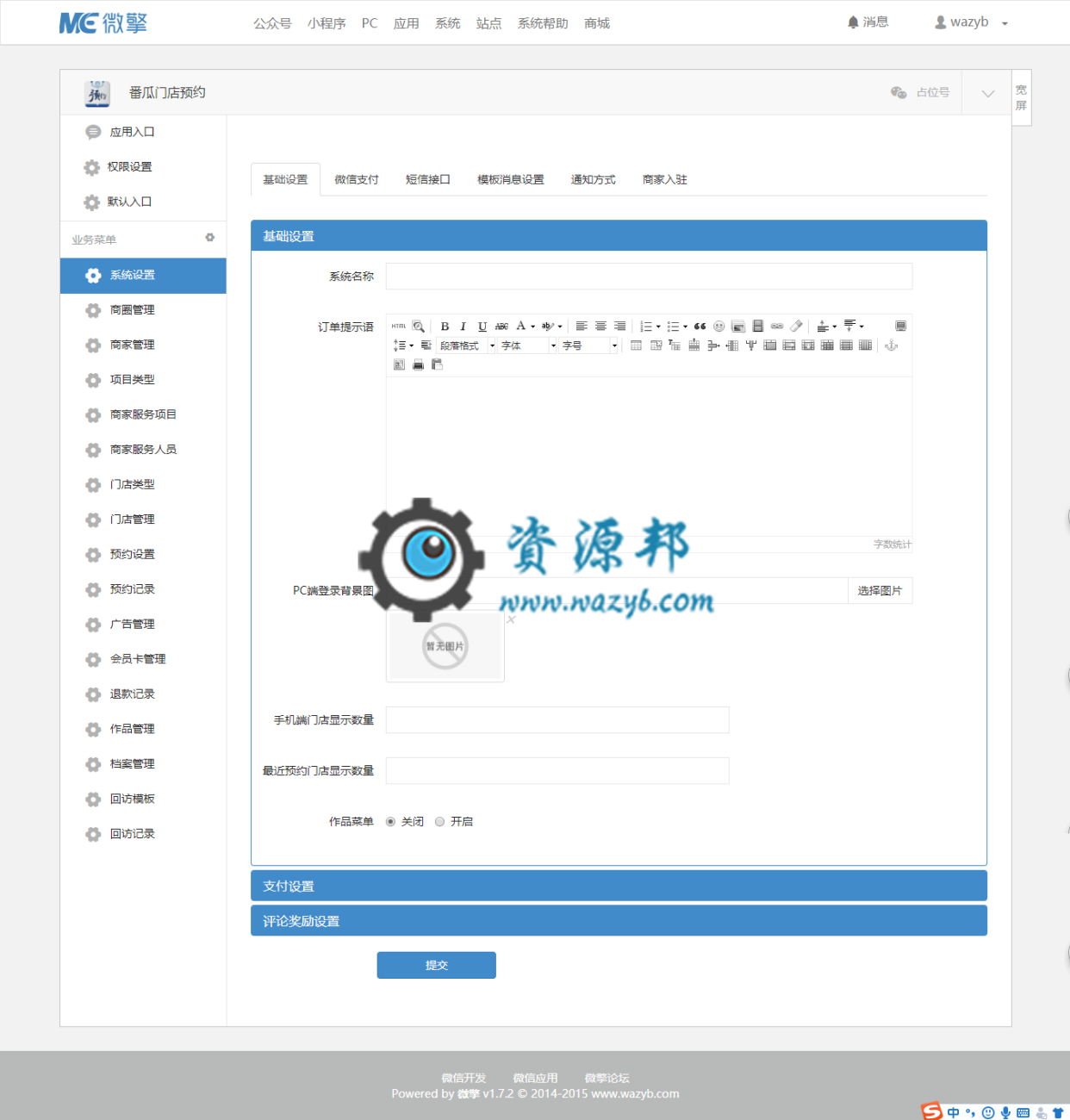 【微擎模块】番瓜门店预约V3.2.11全解密安装更新一体包，更新推广二维码生成插图1
