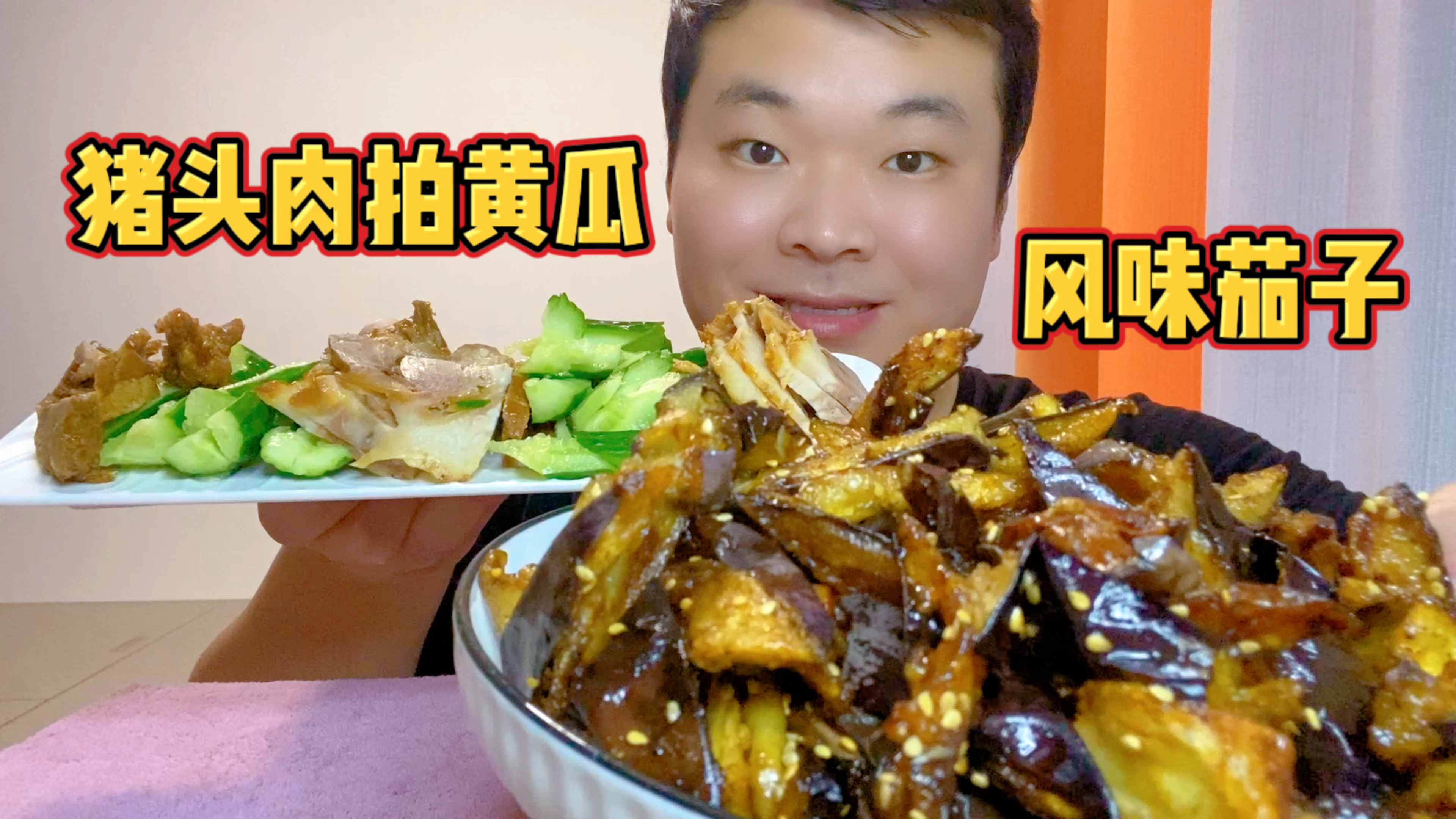 今天做个风味茄子,外酥里嫩,再来个猪头肉拌黄瓜,美味极了