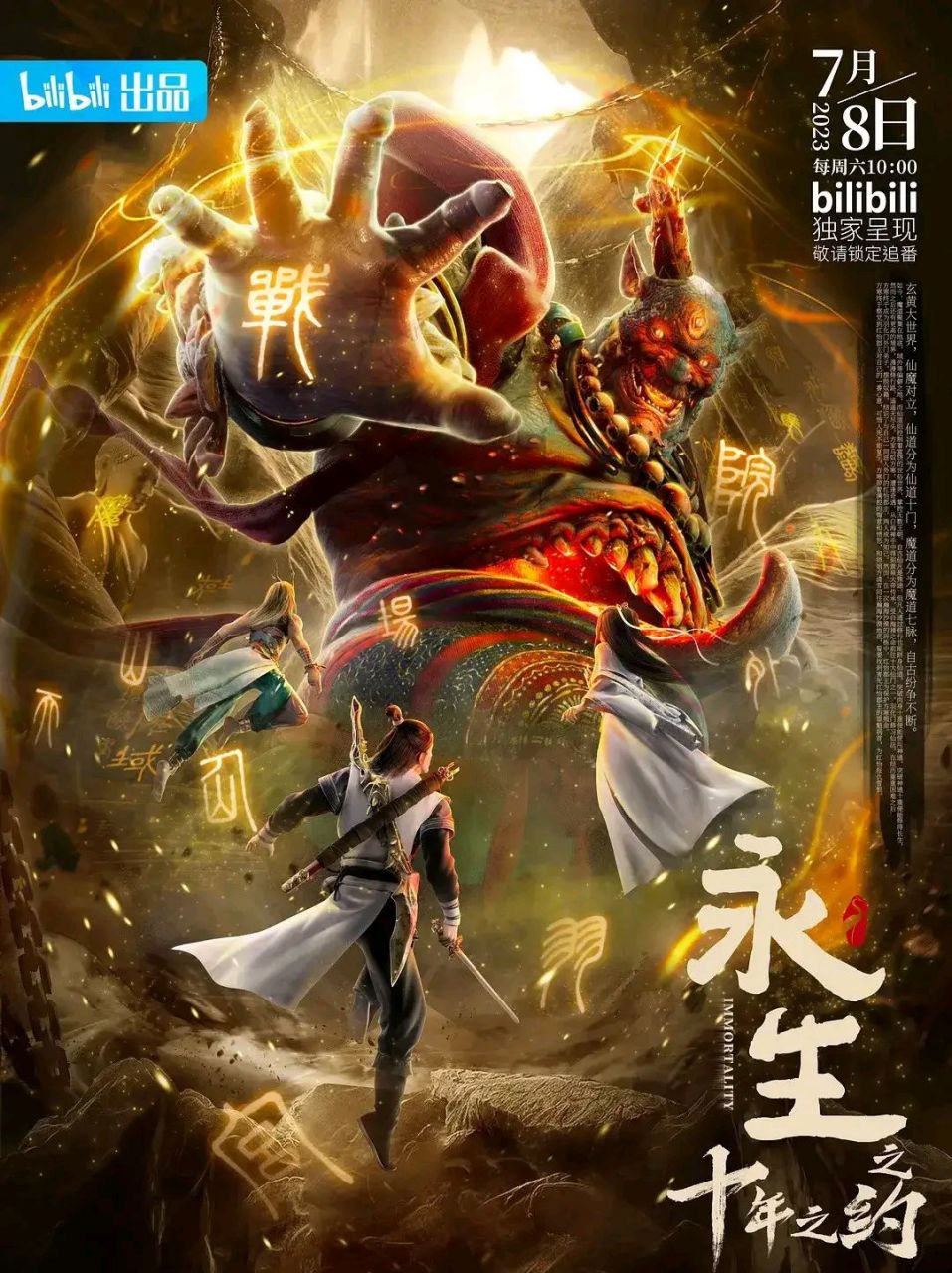 每日动漫情报# 3d动漫《永生第二季》定档于8号在b站开播了!