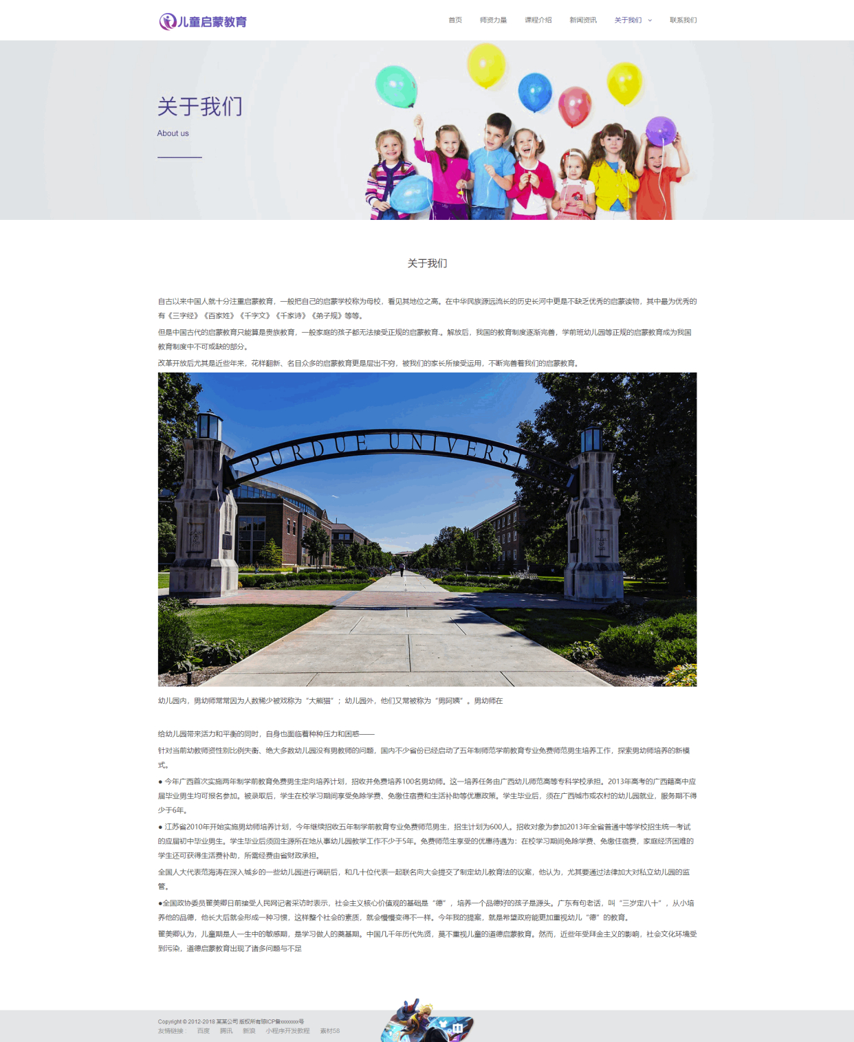 基于ThinkPHP5内核开发的响应式幼儿早教培训机构网站PHP源码插图4