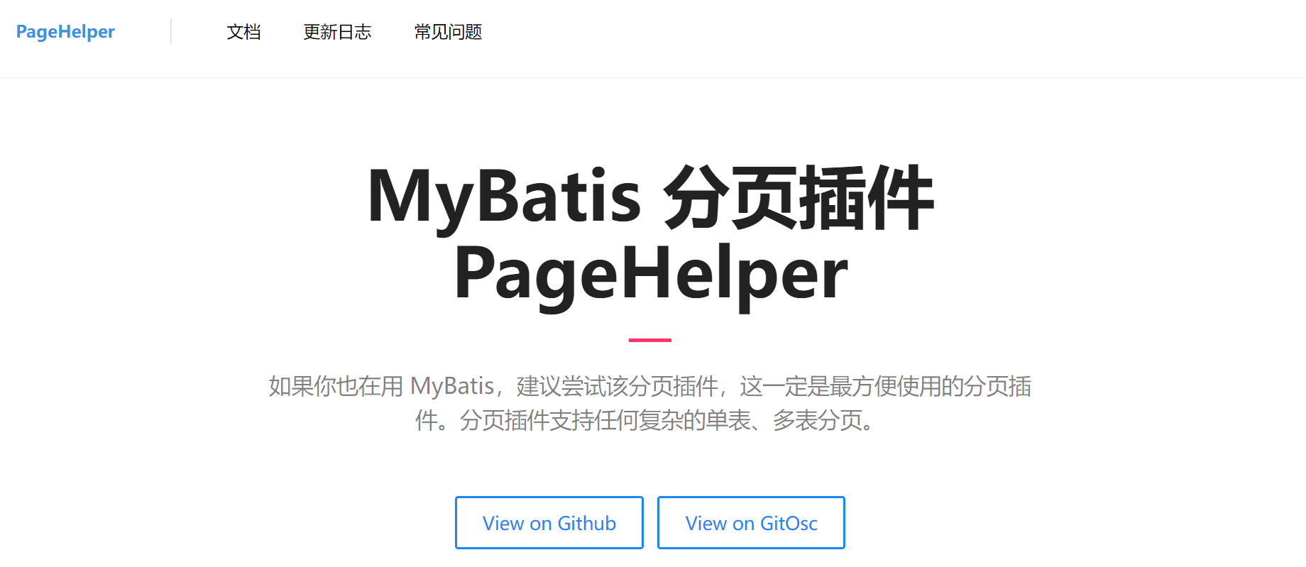 PageHelper分页失效问题(已解决)