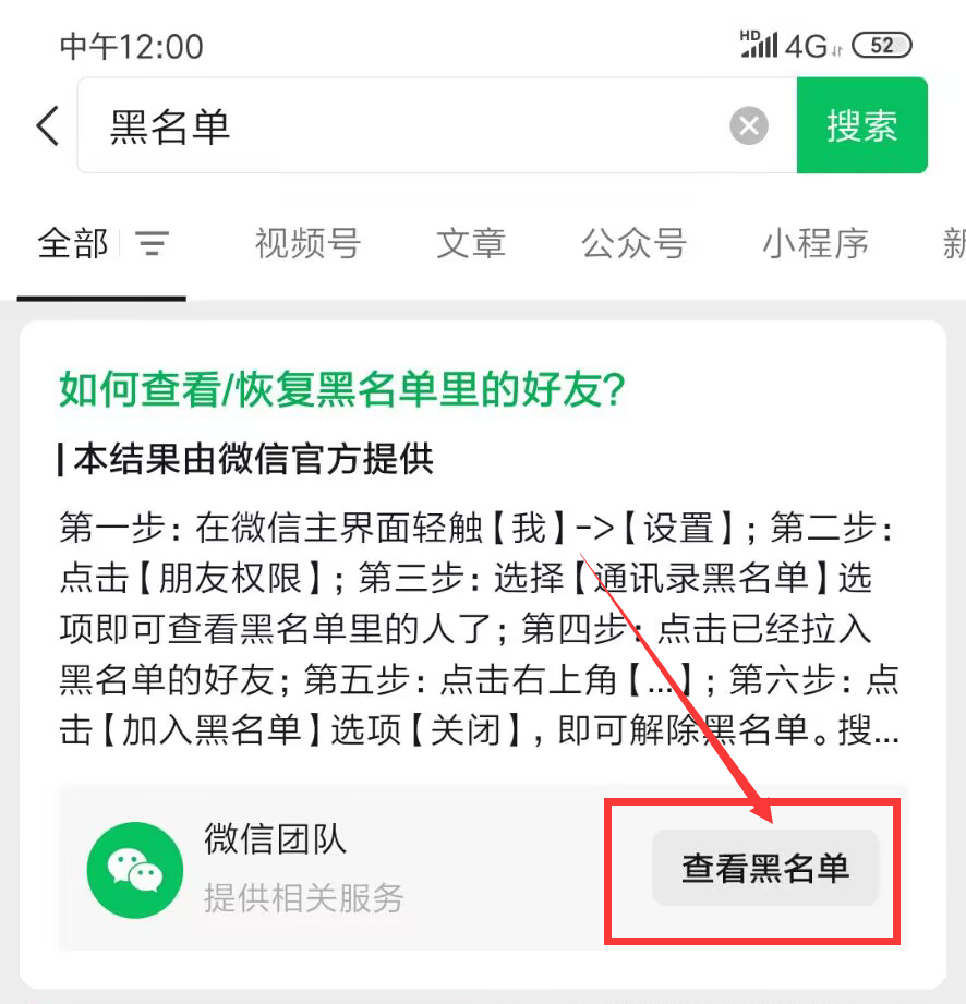 微信黑名单查询图片