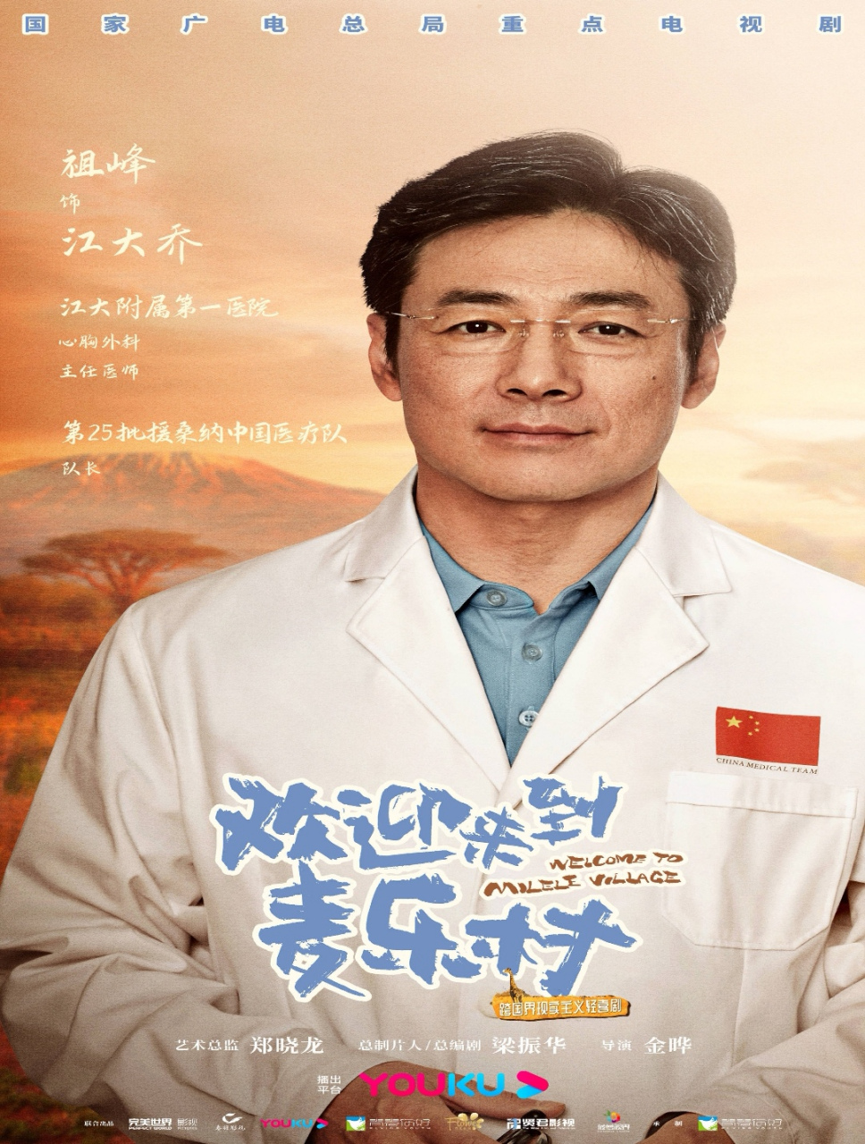 靳东张雨绮祖峰新剧《欢迎来到麦乐村》开机.