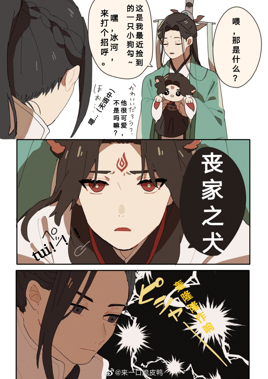 人渣反派自救系统#冰秋 冰狗勾只对师尊一个人可爱温柔[偷笑]