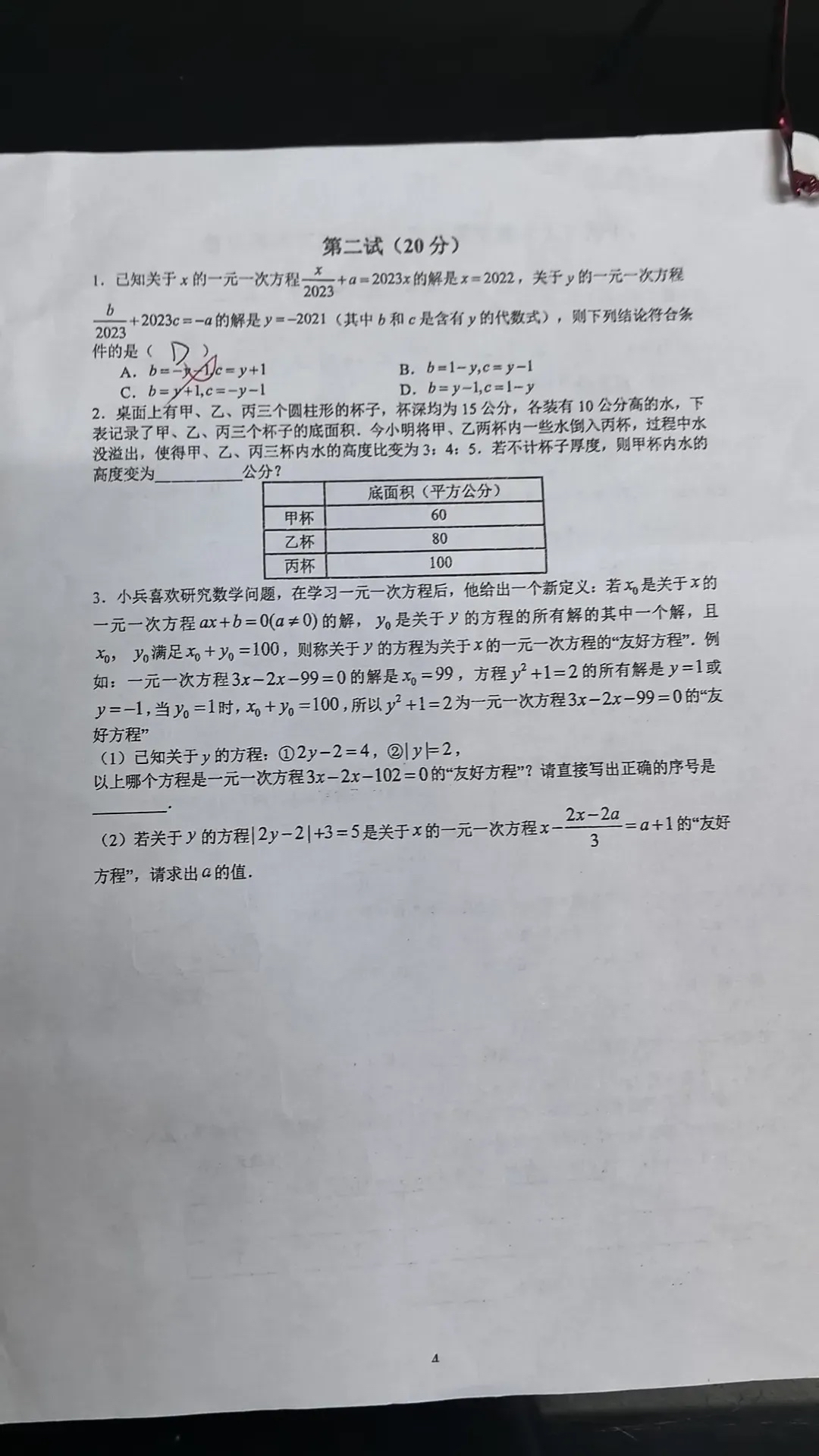 然而,结果却让我非常失望,这次考试的成绩更差了,直接不及格,只考了50