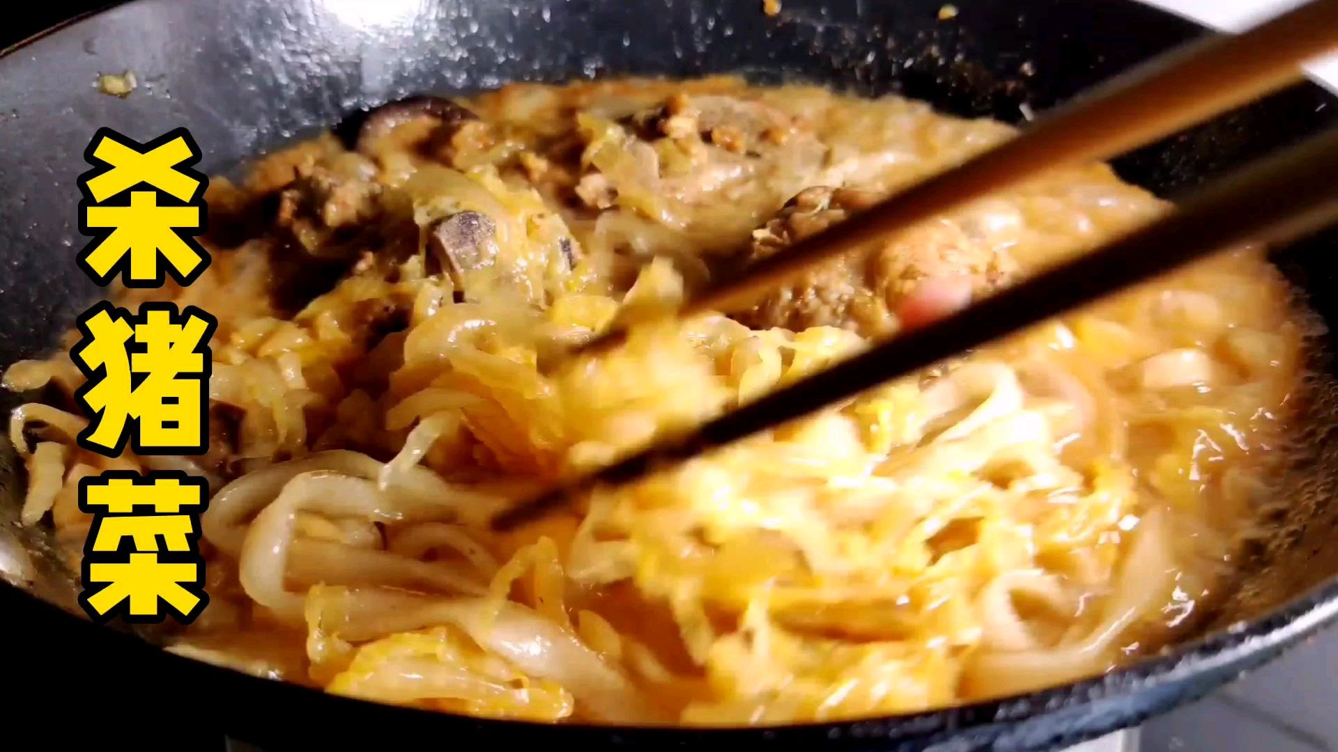 东北人最爱吃的猪肉酸菜炖粉条正宗做法