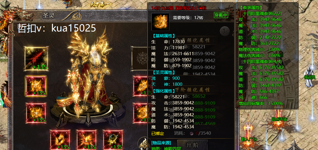 传奇霸主圣灵装备攻略,超高属性值大揭秘!