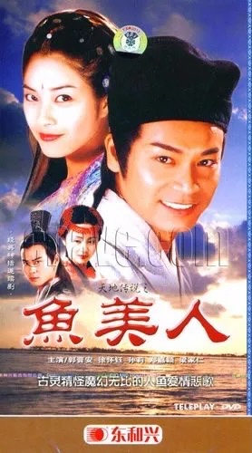 好看的电影剧照「鱼美人」