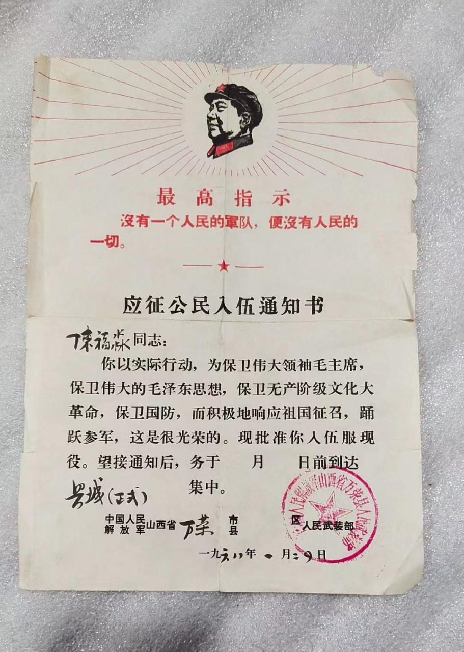 1968年入伍通知书