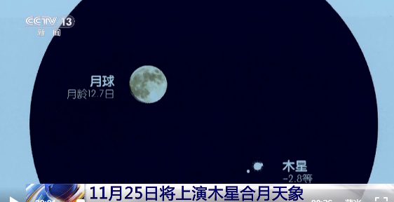 木星合月图片