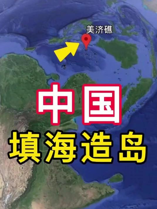 中国南海填海造岛图片