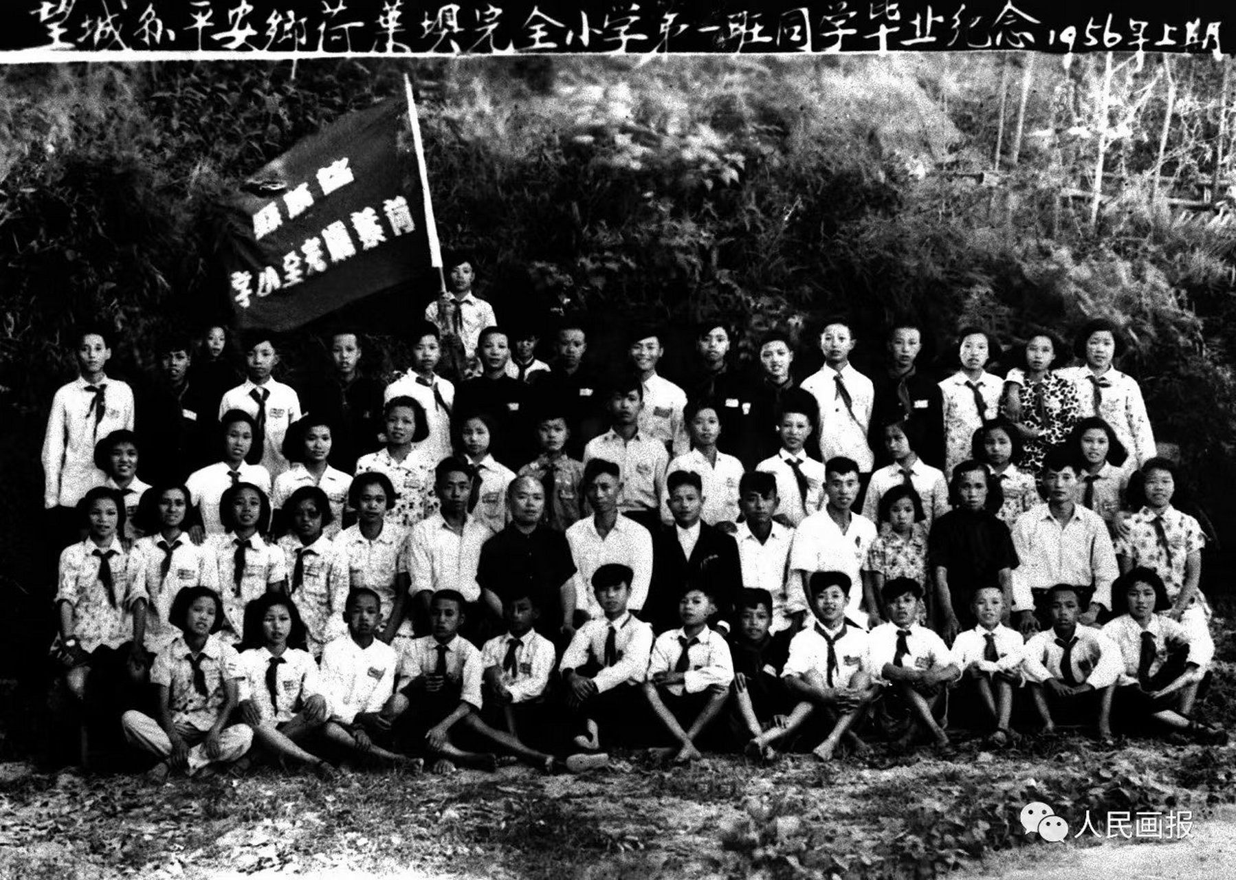 1956年,望城县荷叶坝完全小学第一班同学毕业纪念(雷锋为一排右五.