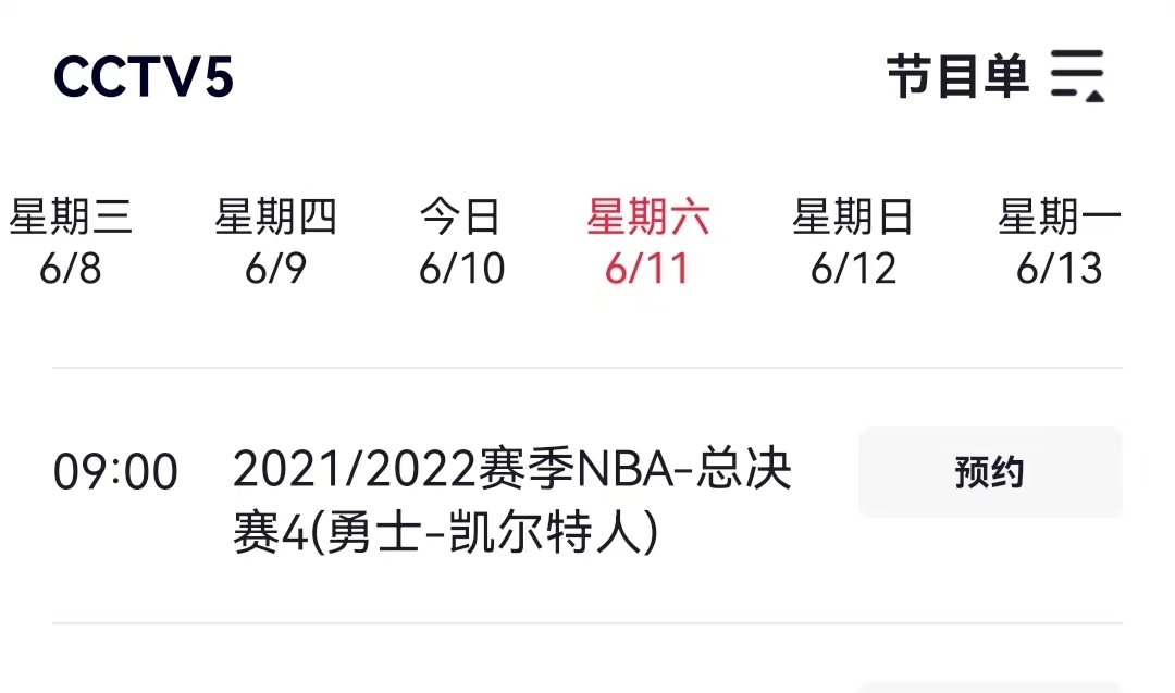 nba直播赛程图片