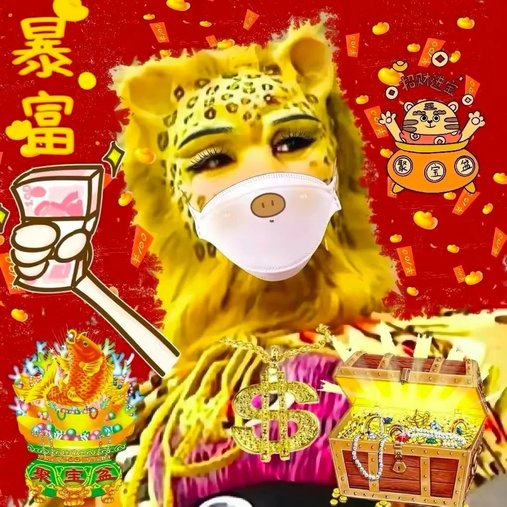 金钱豹新年暴富发财头像|暴富