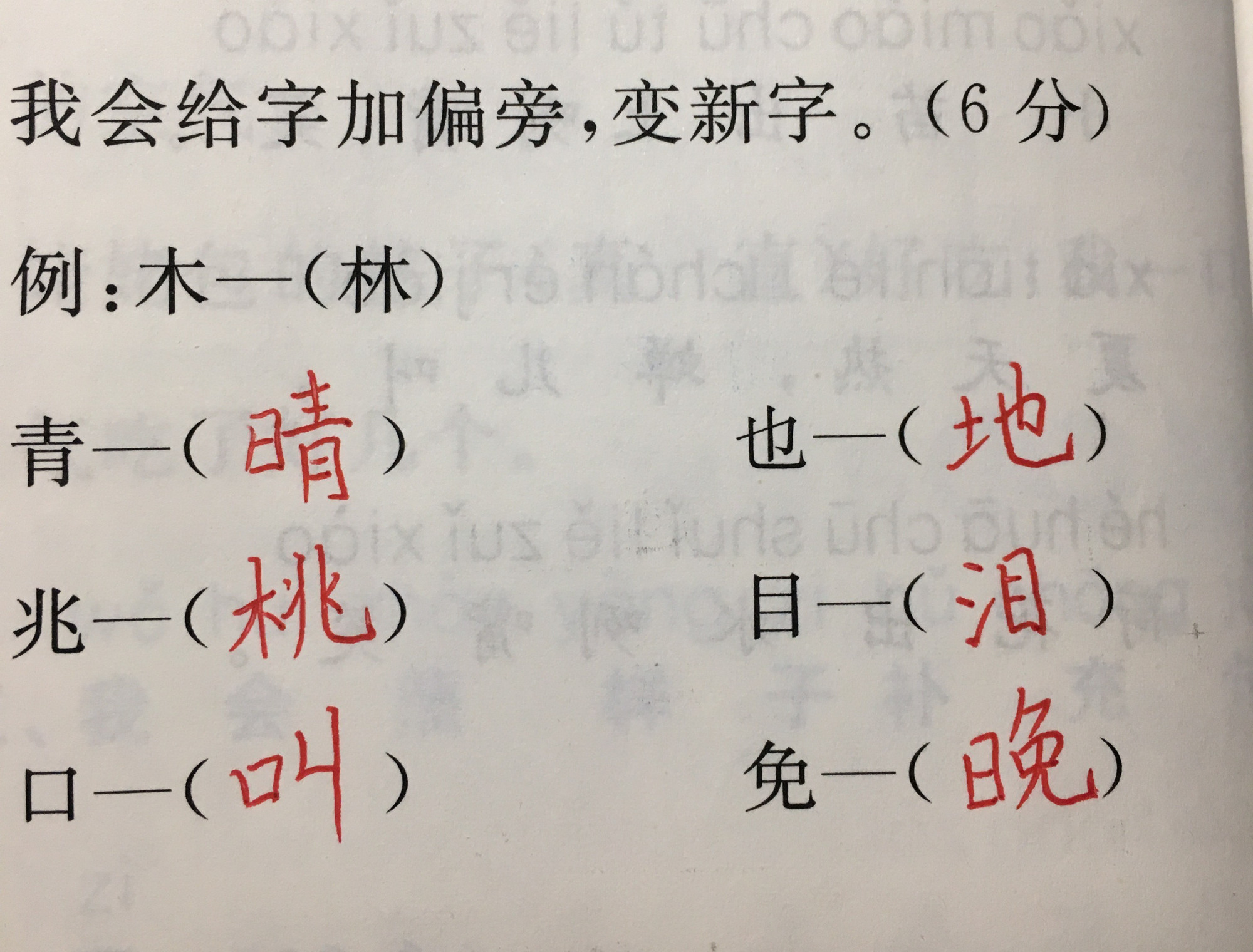 旦加偏旁组成新字 baijiahao.baidu.com
