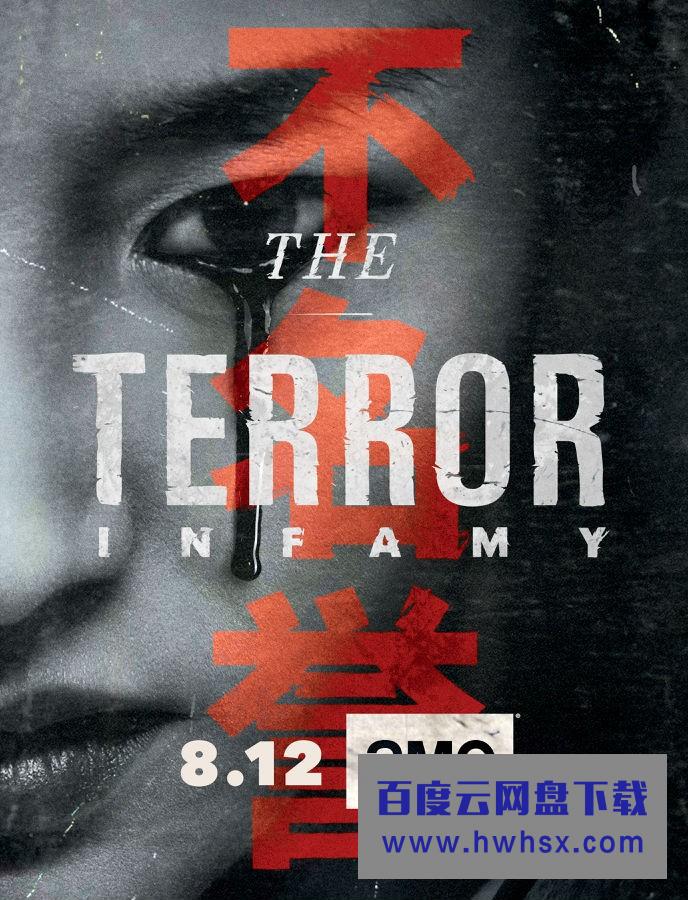 [恐怖号/极地恶灵/骇人事件 The Terror 第二季][全10集]4K|1080P高清百度网盘