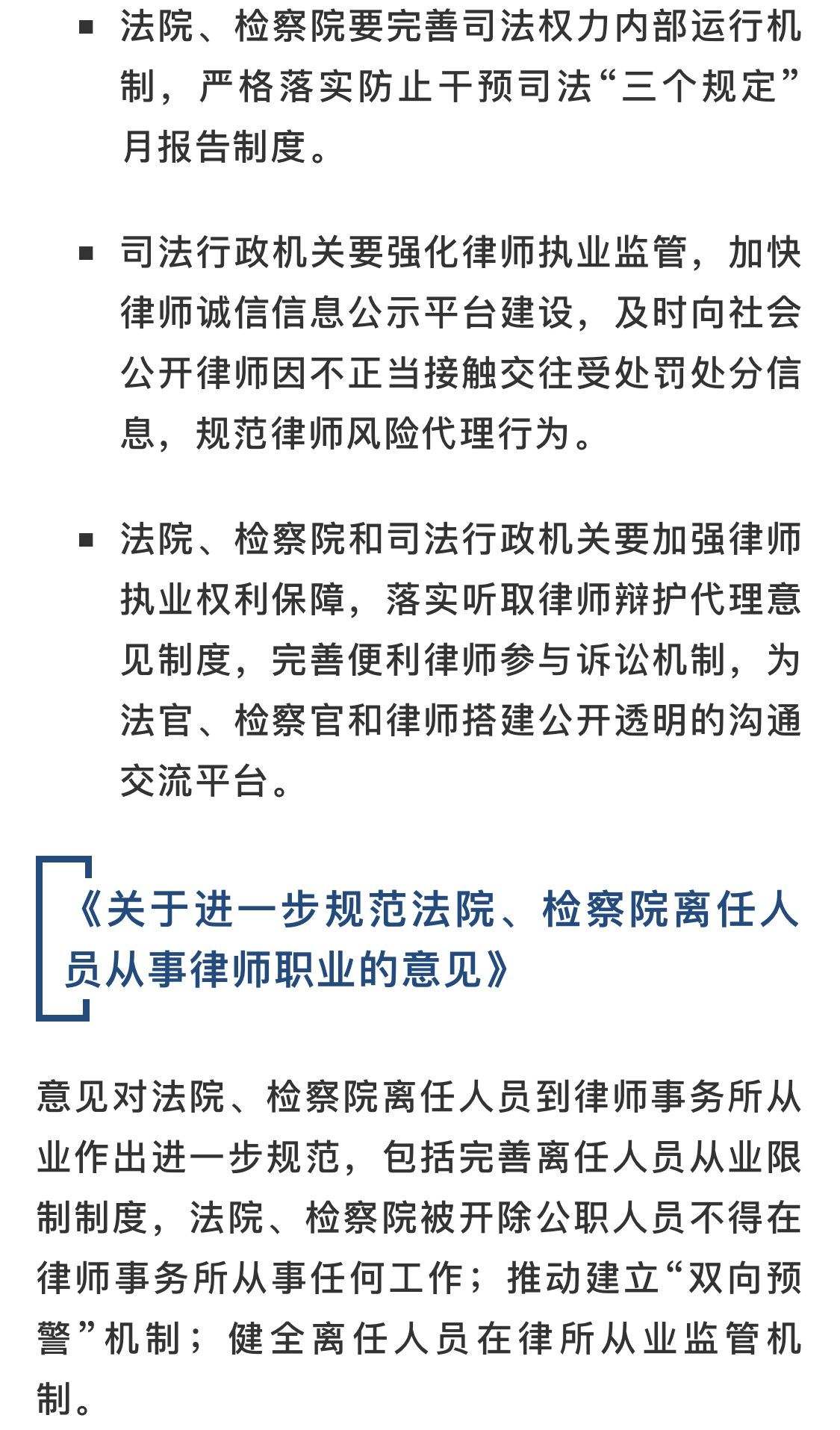 三部门:禁止法官,检察官与律师不正当交往