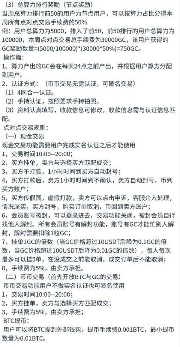 GC世界币：四合一免费认证送矿机一台，1币交易，5%超低手续费，团队化收益！