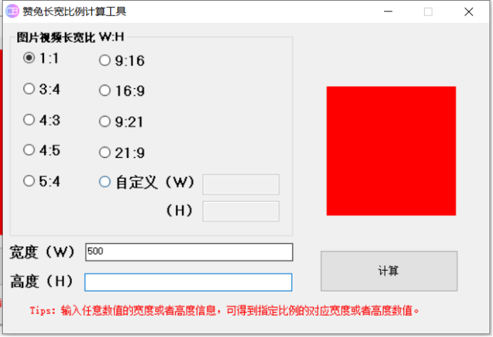 怎么调整图片比例大小尺寸,巧用图片比例计算器