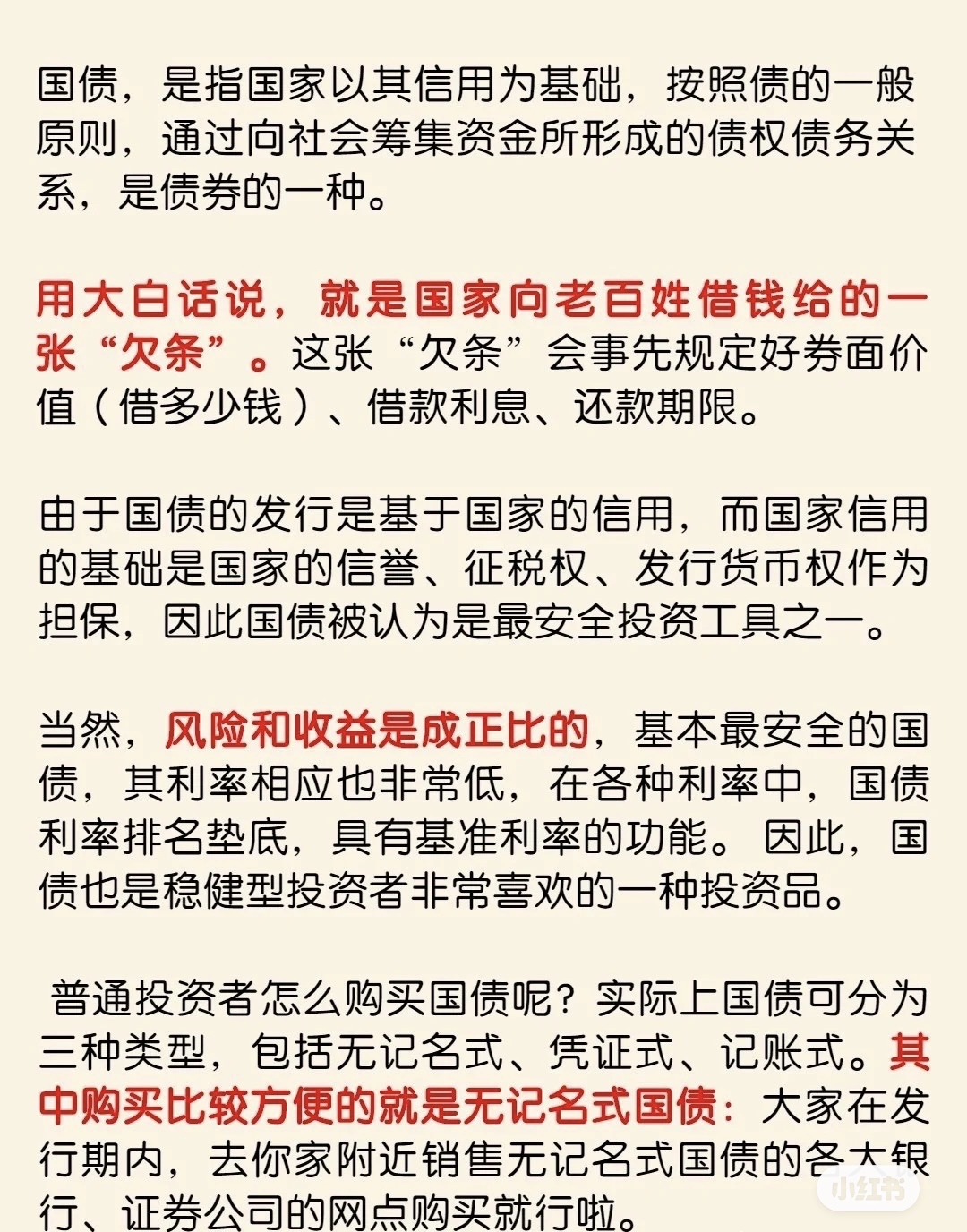 第1期:到底什么是国债?