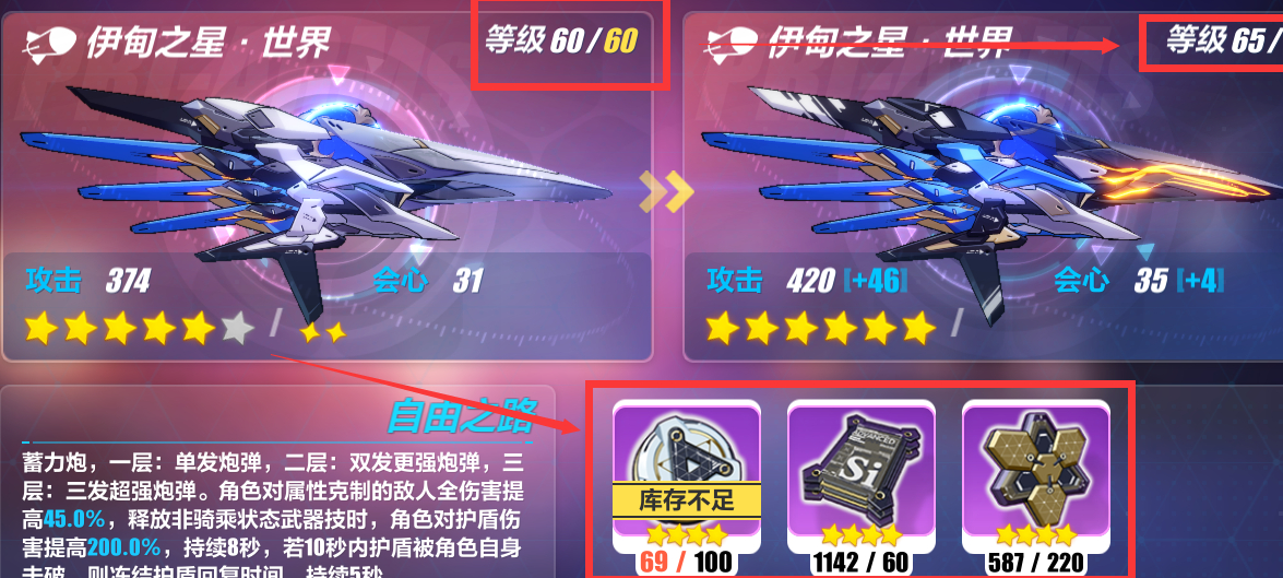 崩坏三超限武器需要多少材料