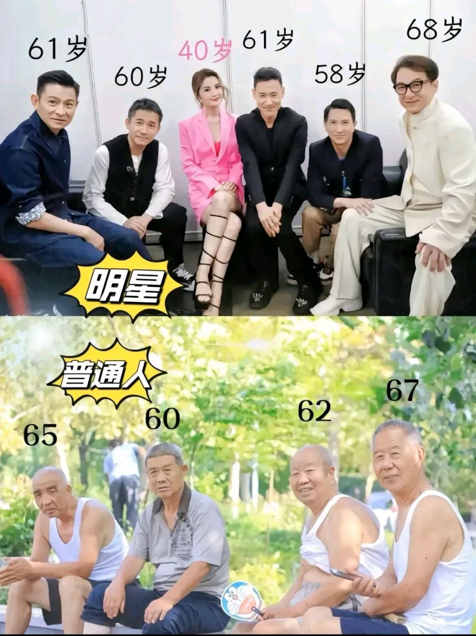 真是不可思议,明星和普通人的年龄相差无几,饮食也都是米饭,但为什么