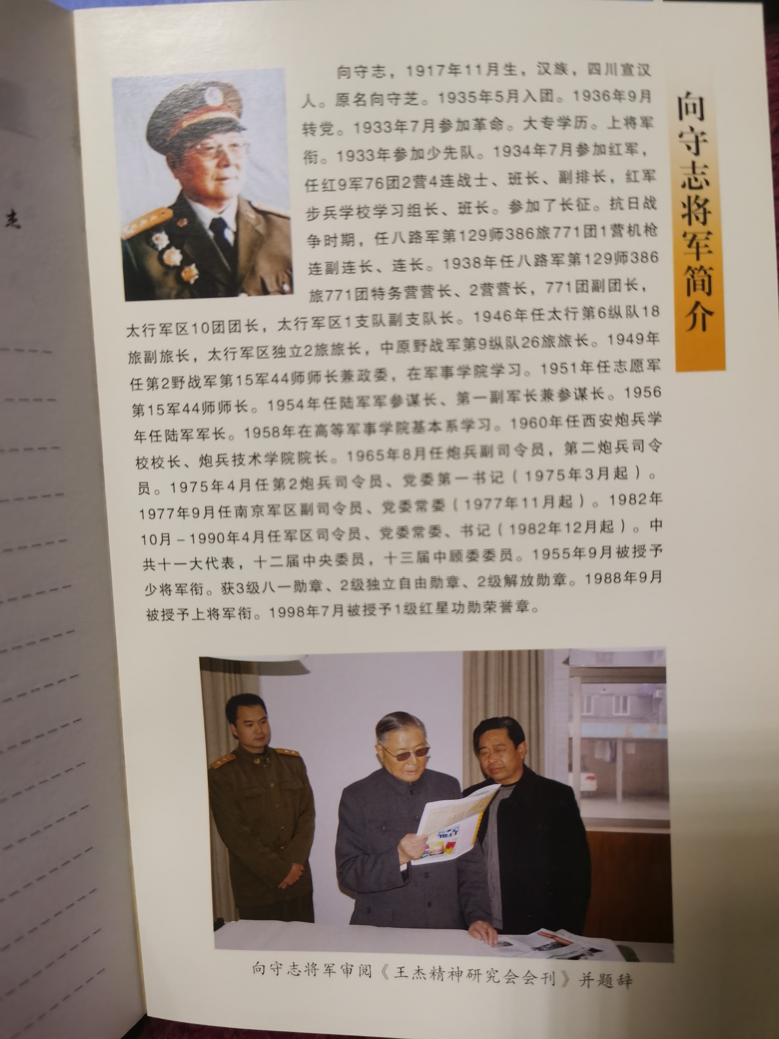 王杰精神研究会汪春恩老会长邀聚几位老领导感谢