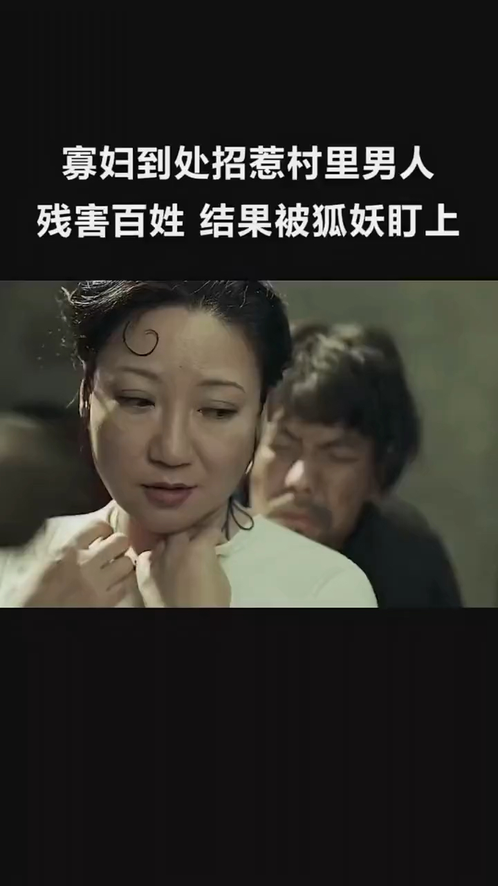 这就是自作孽不可活电影东北怪谈之猎狐你看到了什么