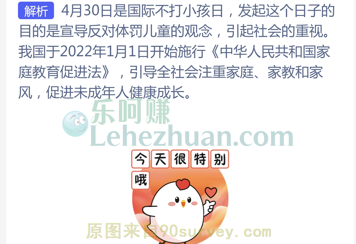 4月30日是国际不打小孩日
