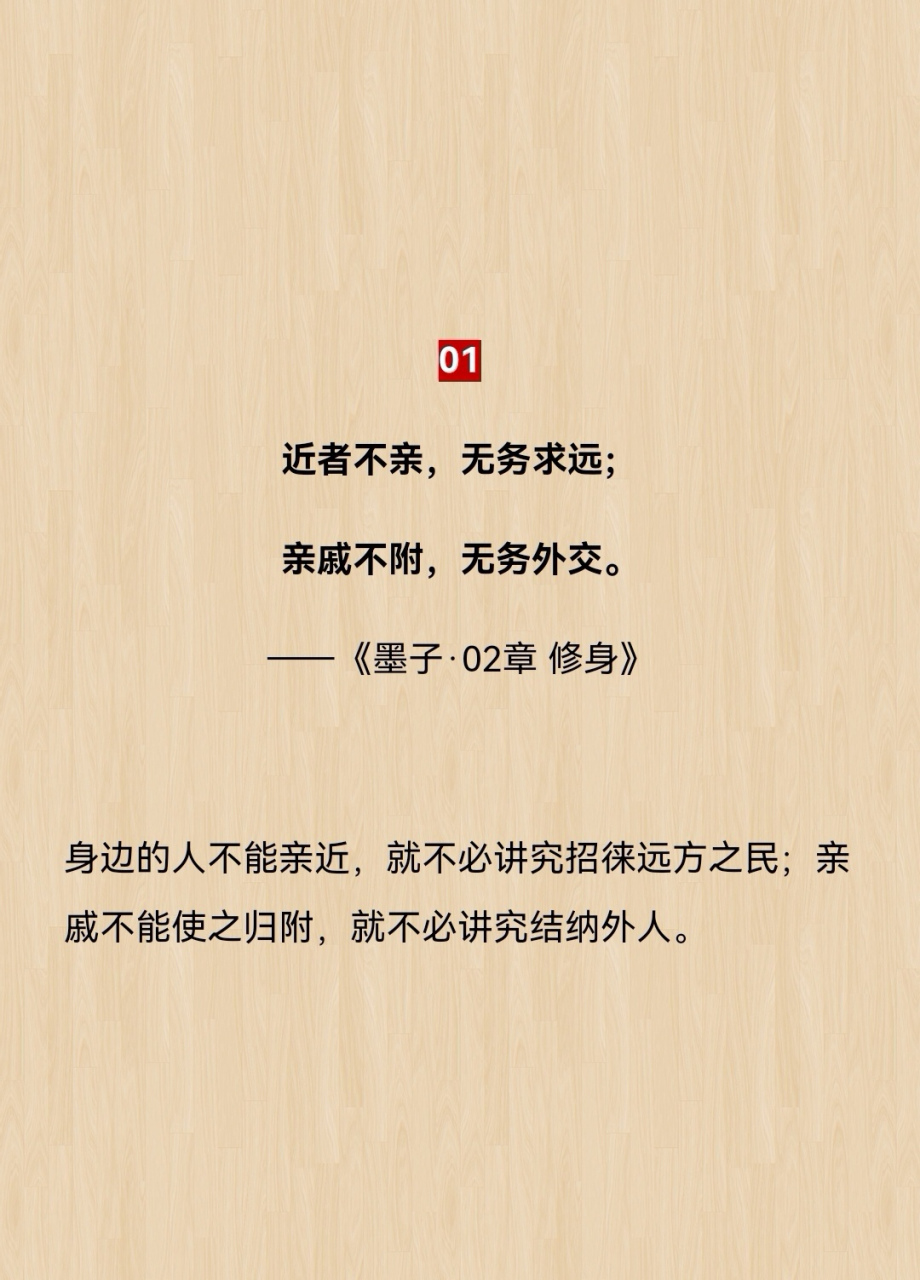 墨子六句箴言,教你如何修身之道#国学文化 #传统文化 #墨子 #修身