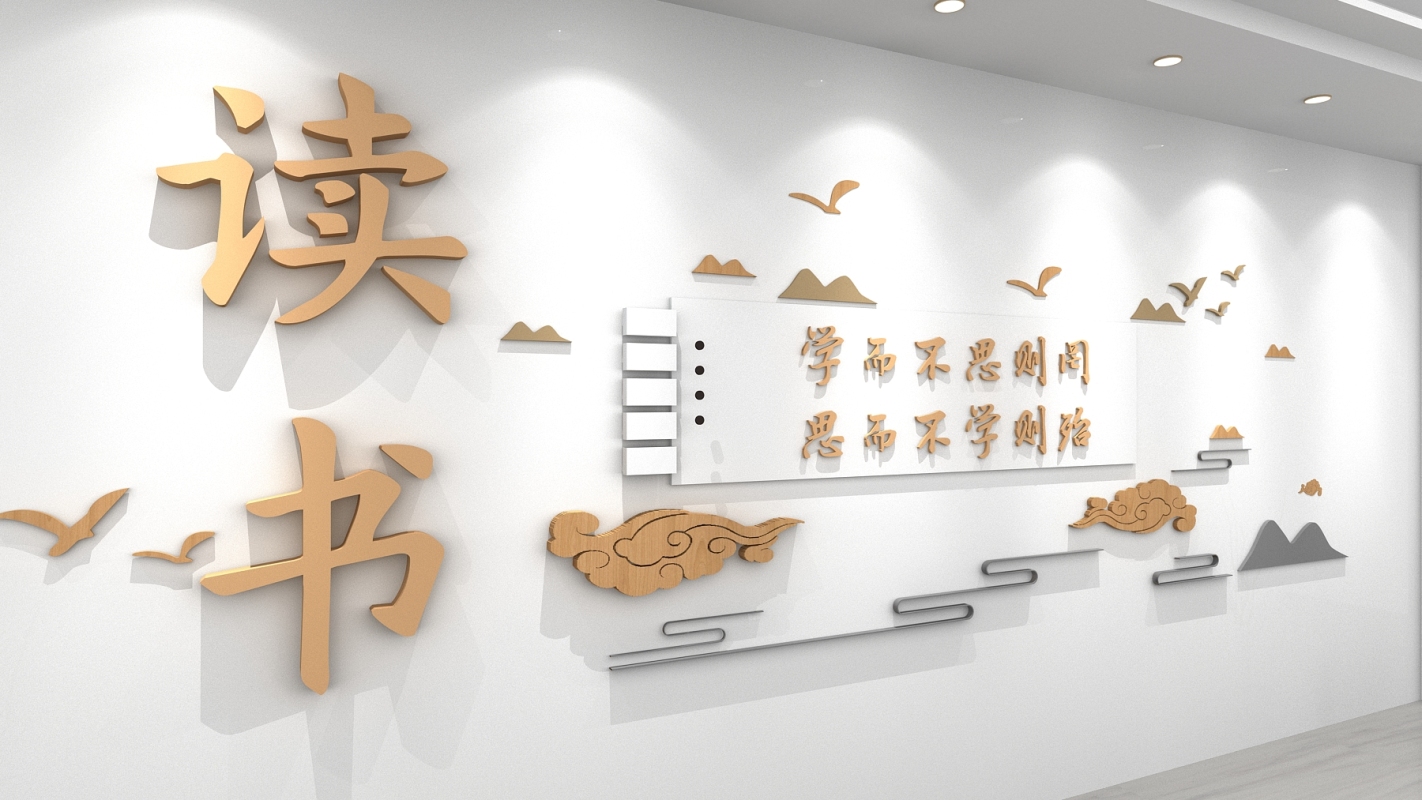 励志阅读读书文化墙中国风校园创意设计效果图