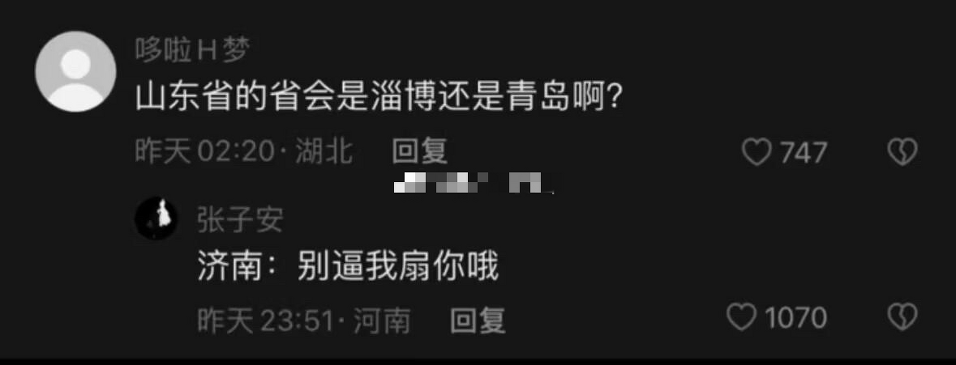 物理题:山东的省会是淄博还是青岛?  请答题
