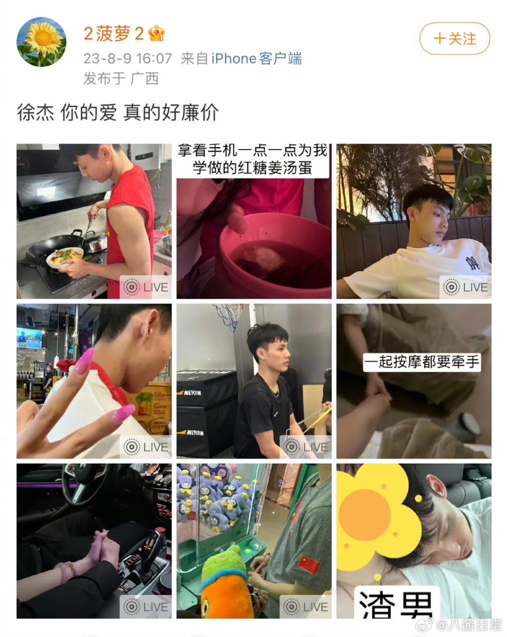 广东宏远徐杰女朋友图片