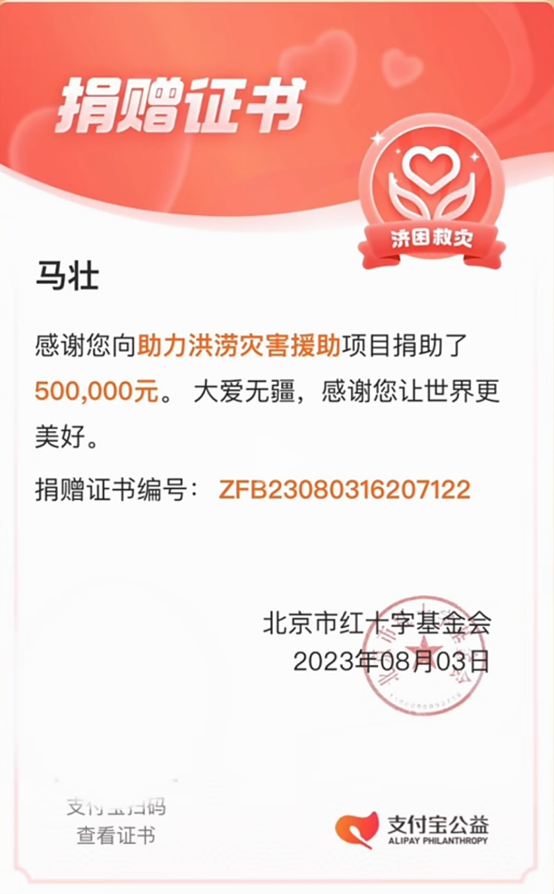 环球骑行网红"湖远行",捐款100万助力防汛救灾,在直播中回应,因为