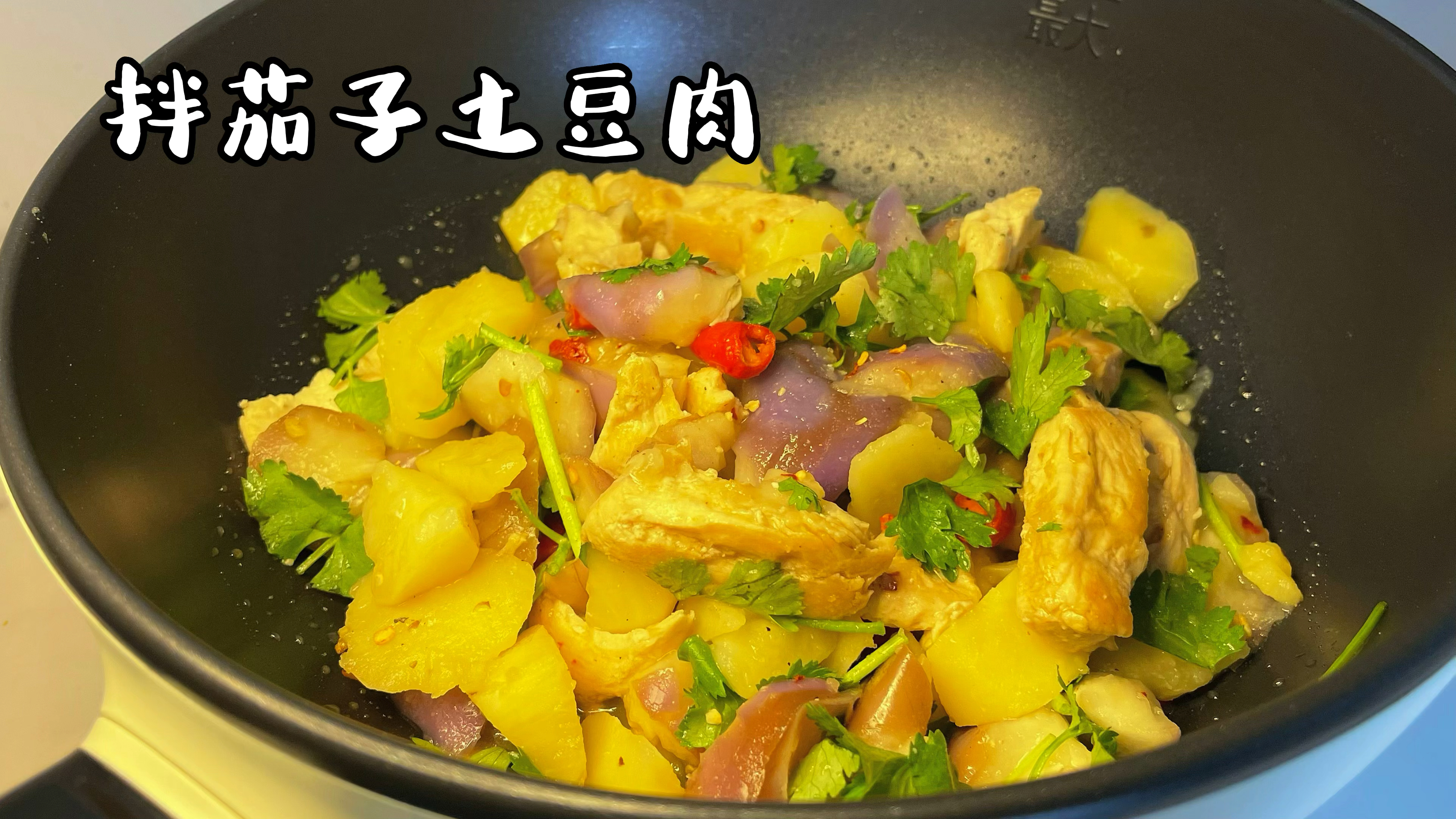可以让你吃瘦的减脂午餐!懒人版爆好吃的拌茄子土豆鸡胸肉